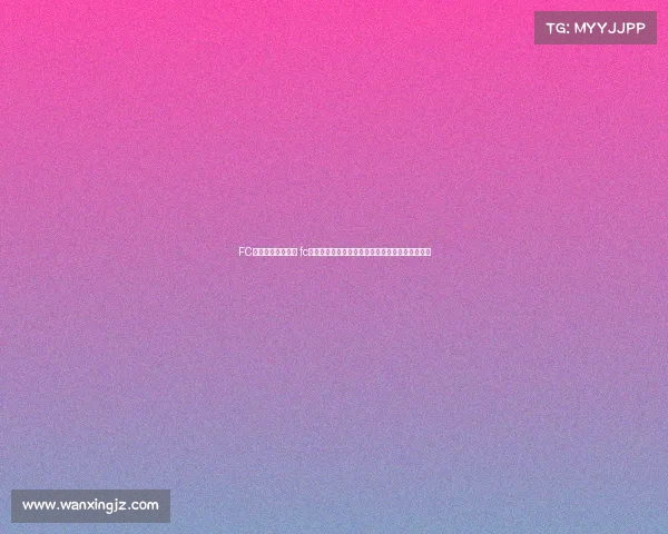 FC赛事狂欢最新结果 fc赛事激情绽放：绿茵场竞技巅峰荣耀梦想舞台全景