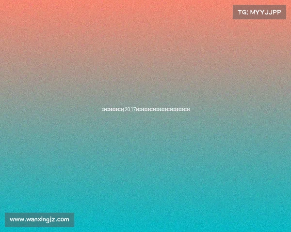 冰雪运动国际级赛事;2017国际冰雪赛事荣耀篇章全球冰雪运动盛典精彩回顾